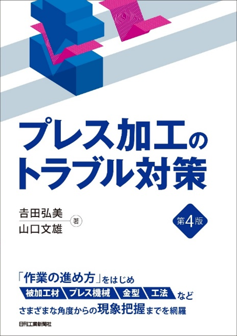 鍛圧機械関連のおすすめ書籍・雑誌 | MF-TOKYO2023特設サイト